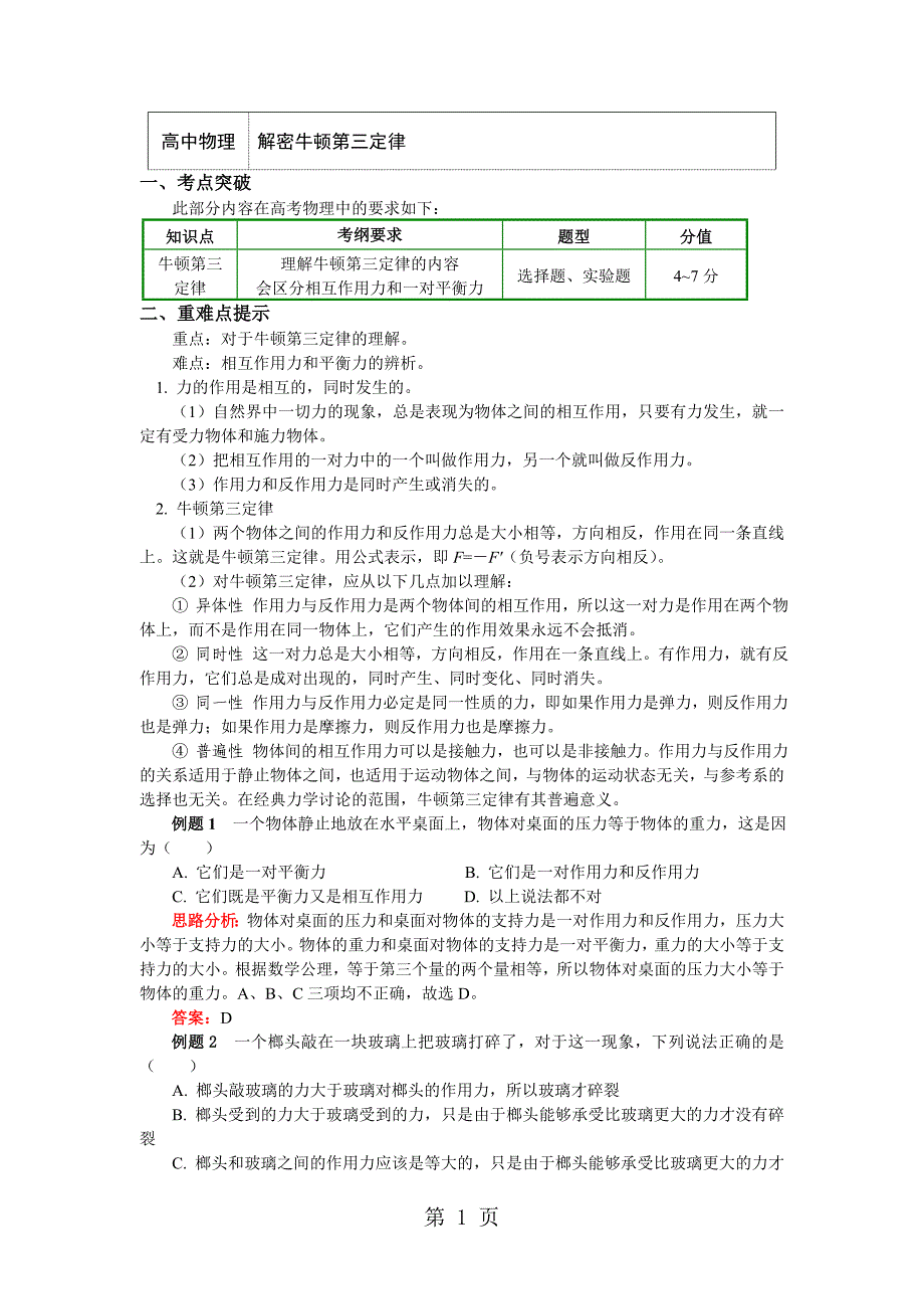 2023年人教版必修一 牛顿第三定律学案含答案.doc_第1页