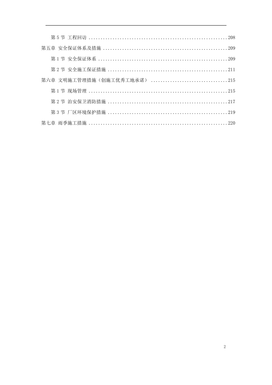 《施工组织设计》08-某高炉工程施工组织设计8_第2页