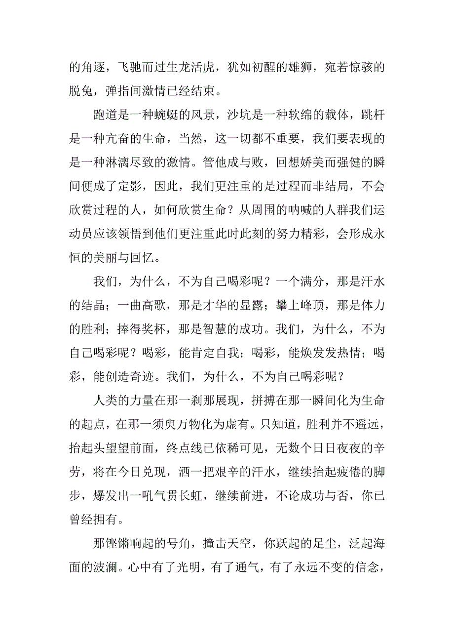 2019运动会广播稿.docx_第2页