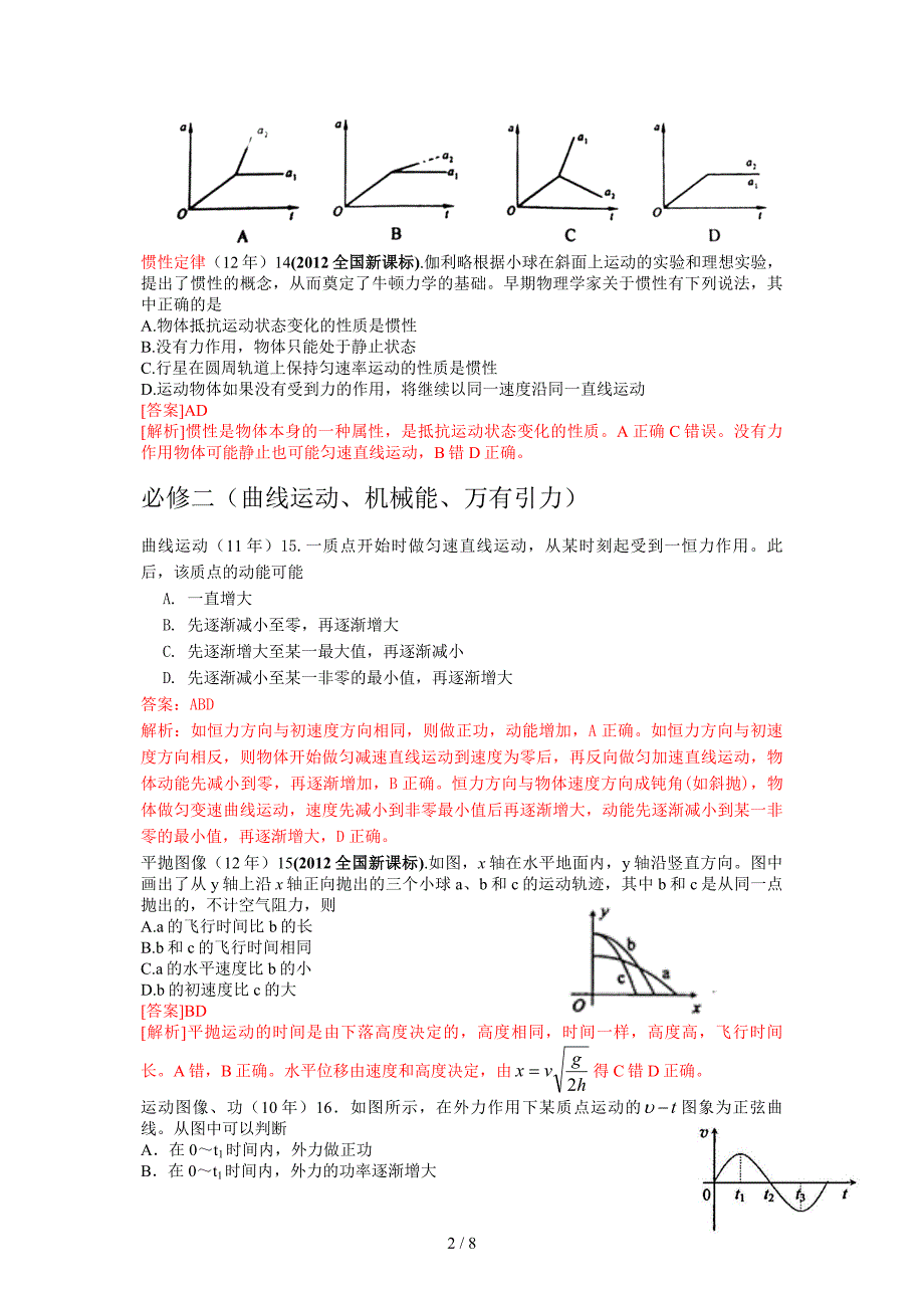 选择题分类汇总带答案_第2页