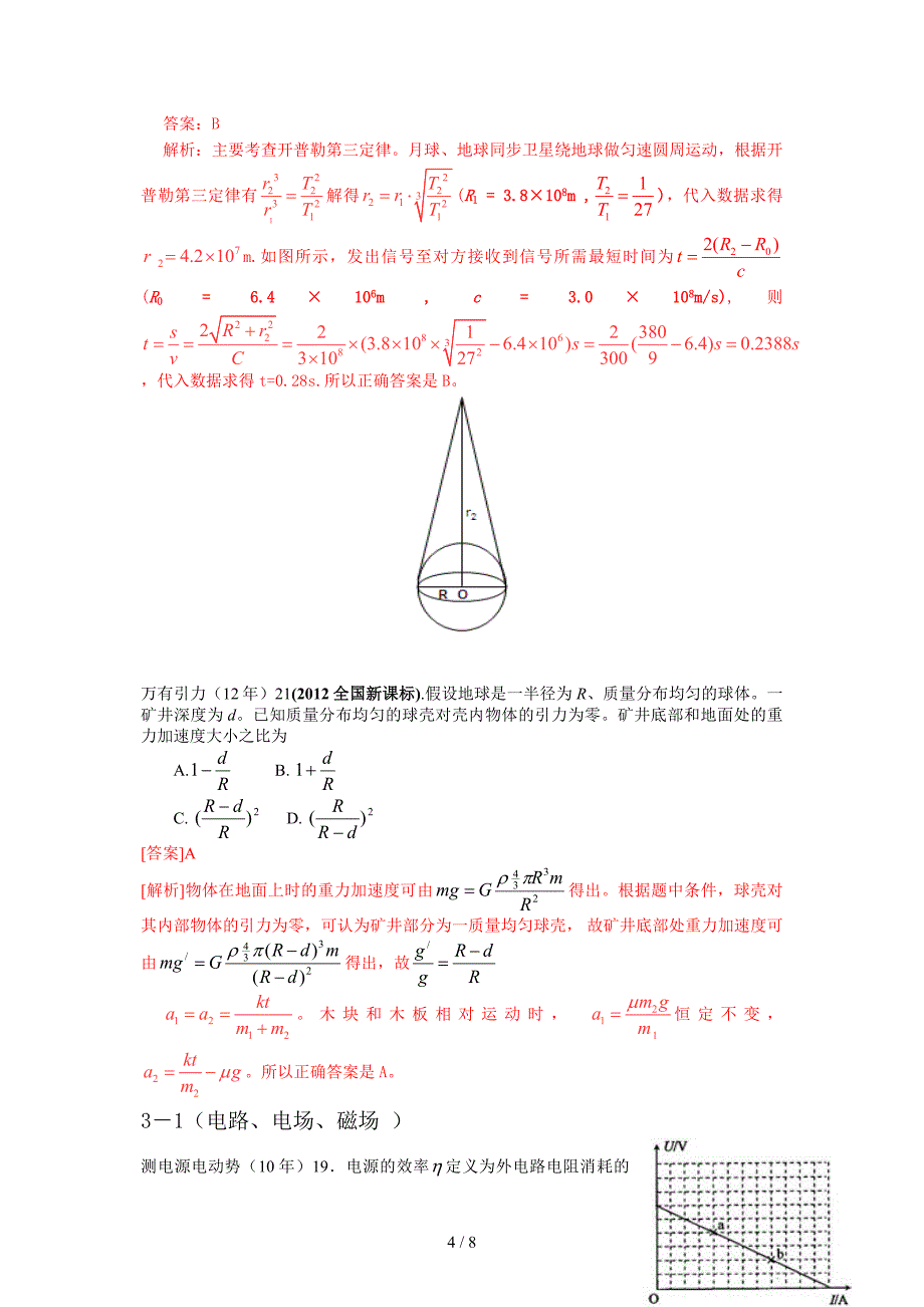 选择题分类汇总带答案_第4页