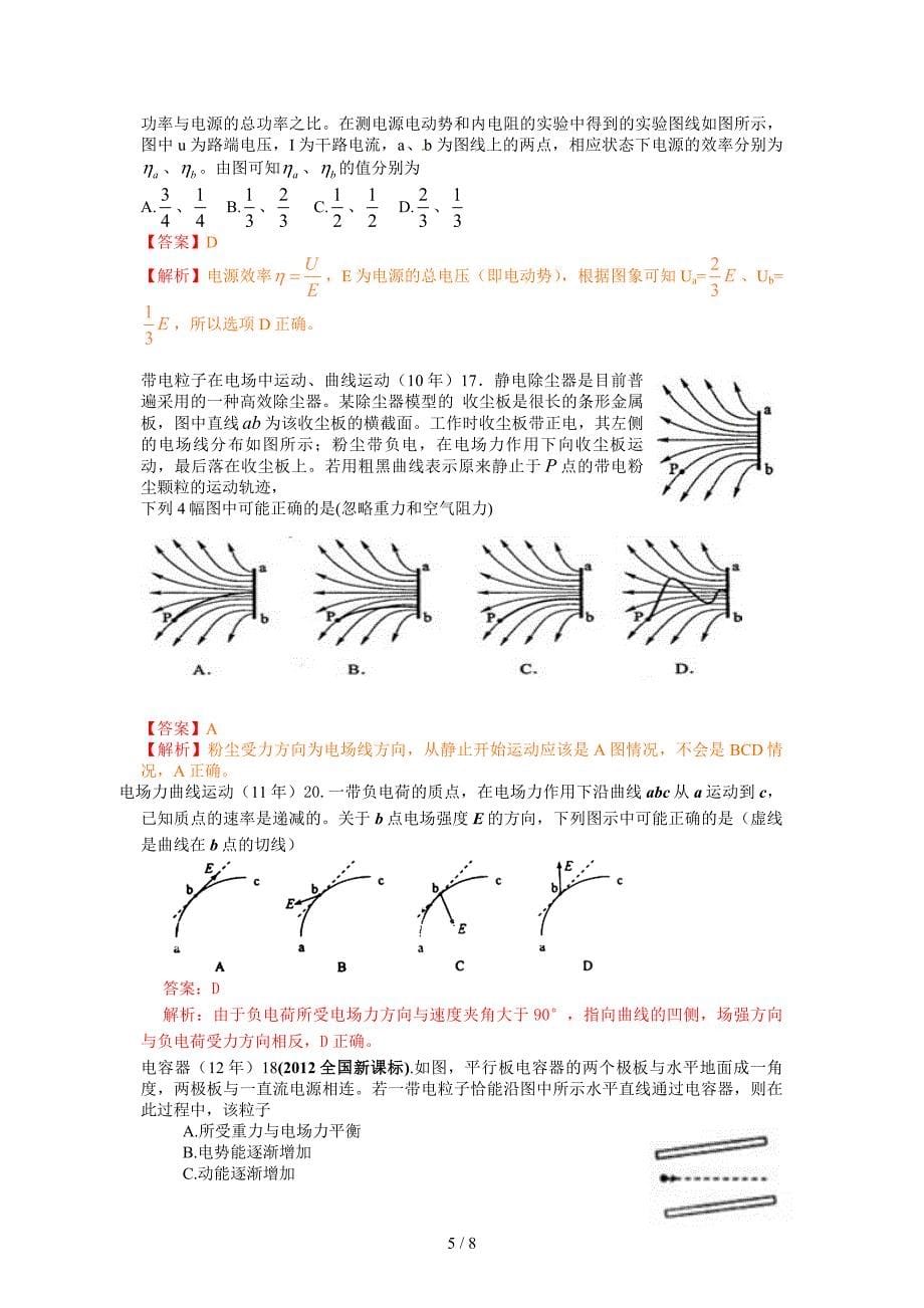 选择题分类汇总带答案_第5页