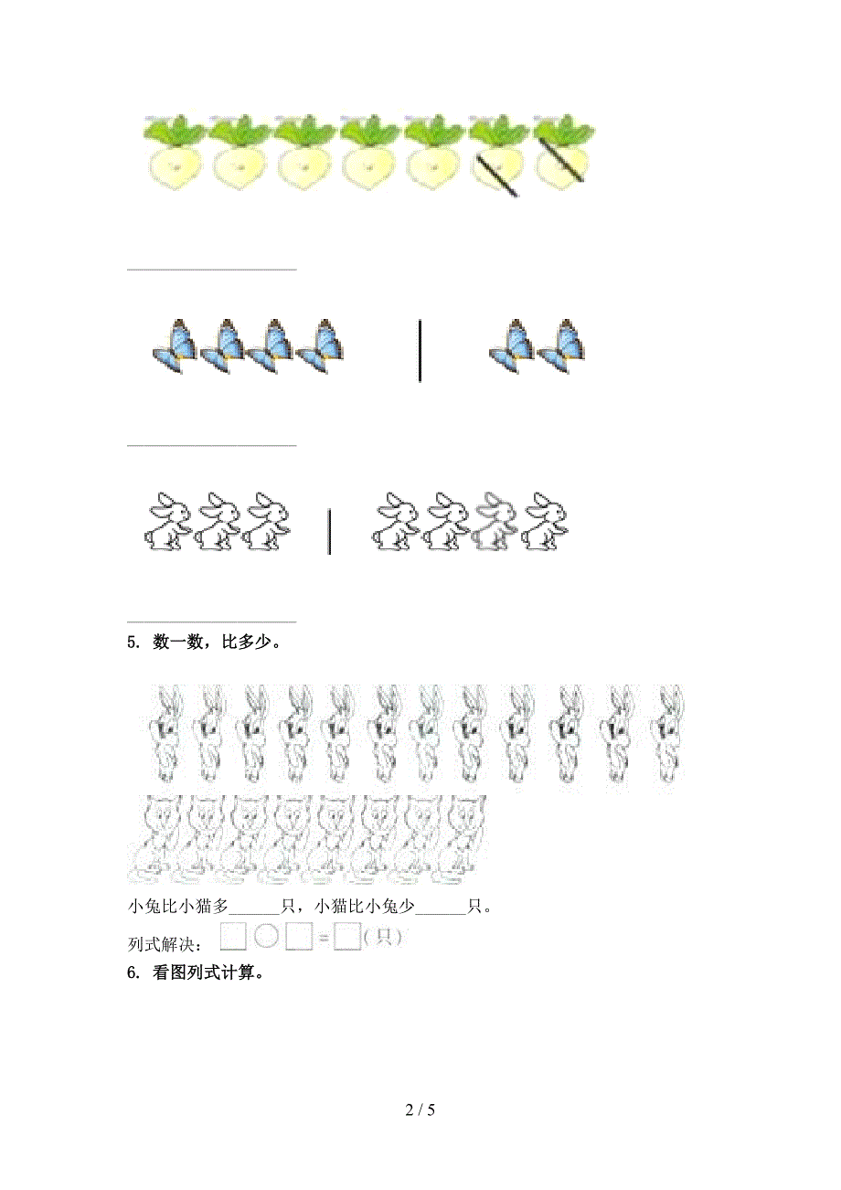 一年级数学上册看图列式计算专项通用北京版_第2页