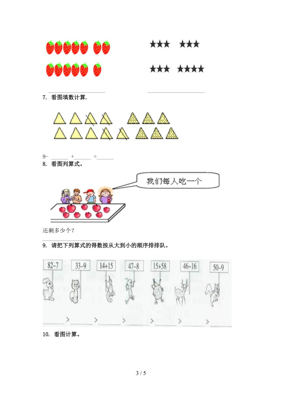 一年级数学上册看图列式计算专项通用北京版_第3页