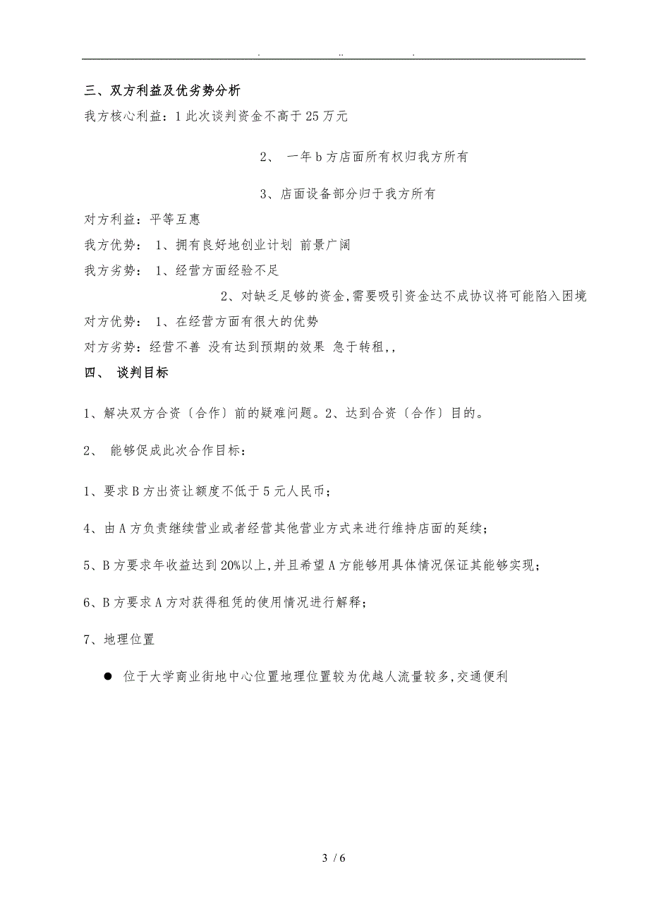 大学生商务谈判项目策划书_第3页