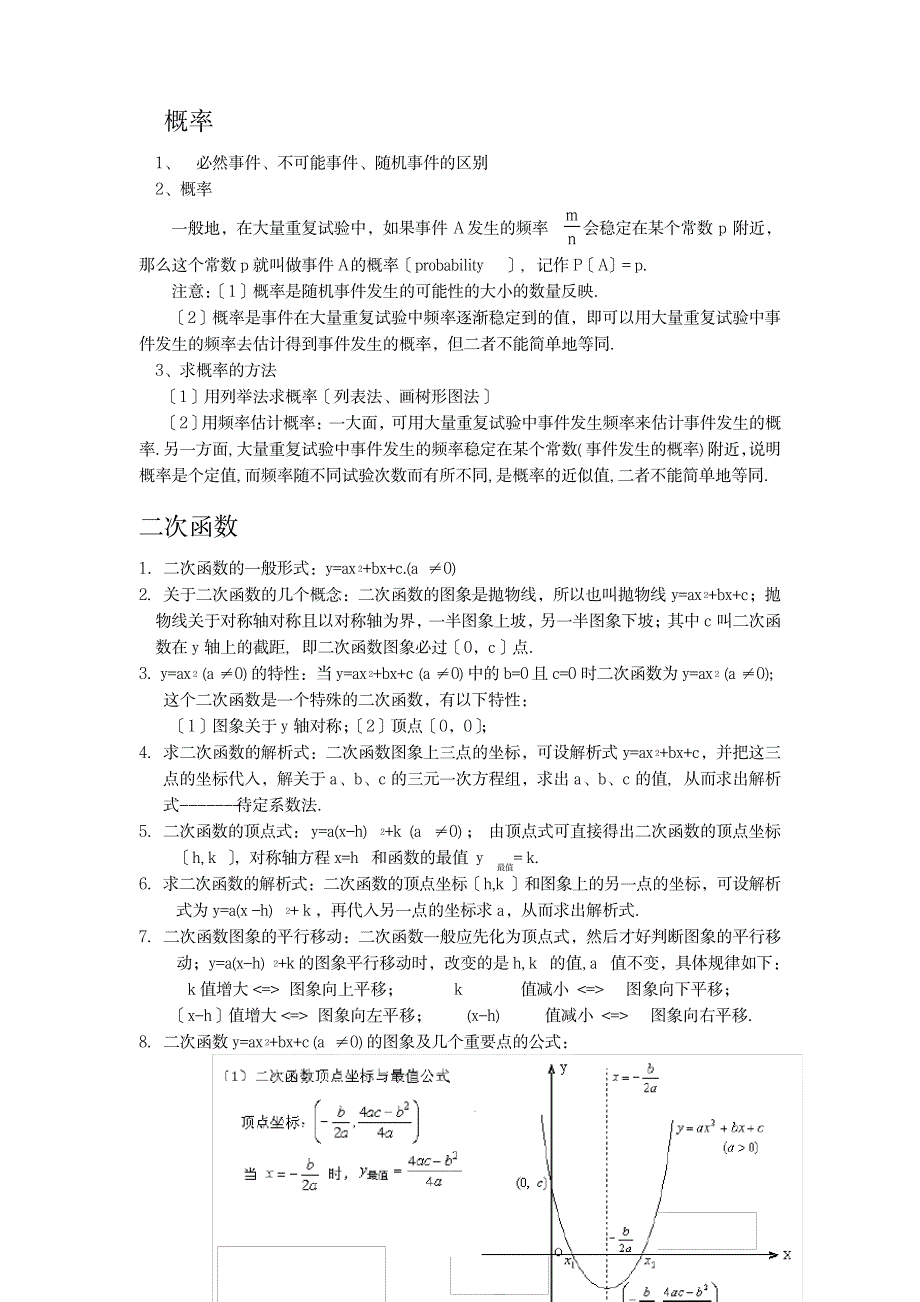 2023年初三数学知识点归纳总结疏理_第1页