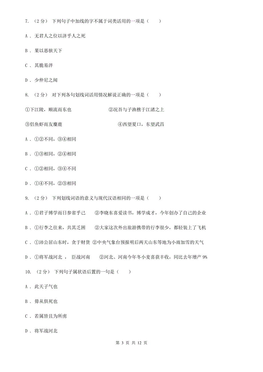 西安市高一下学期语文开学考试试卷B卷_第3页