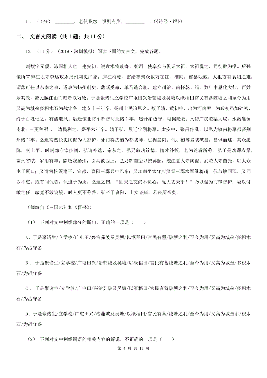 西安市高一下学期语文开学考试试卷B卷_第4页