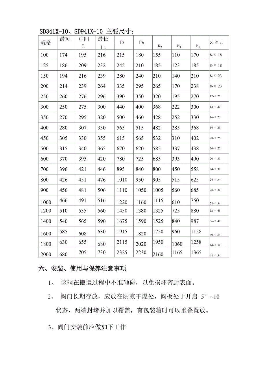 伸缩蝶阀说明_第4页