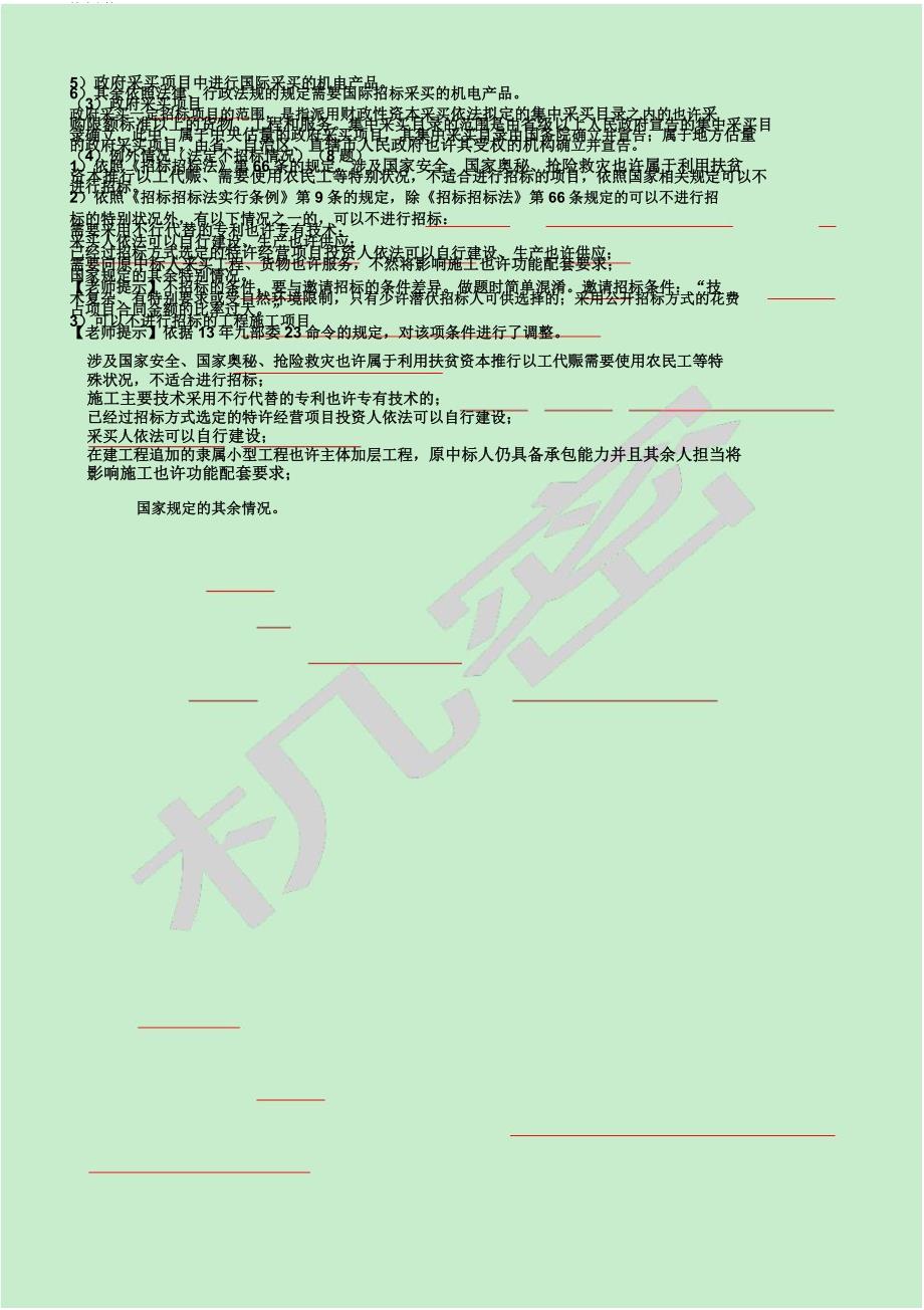 招标师法规讲.docx_第2页