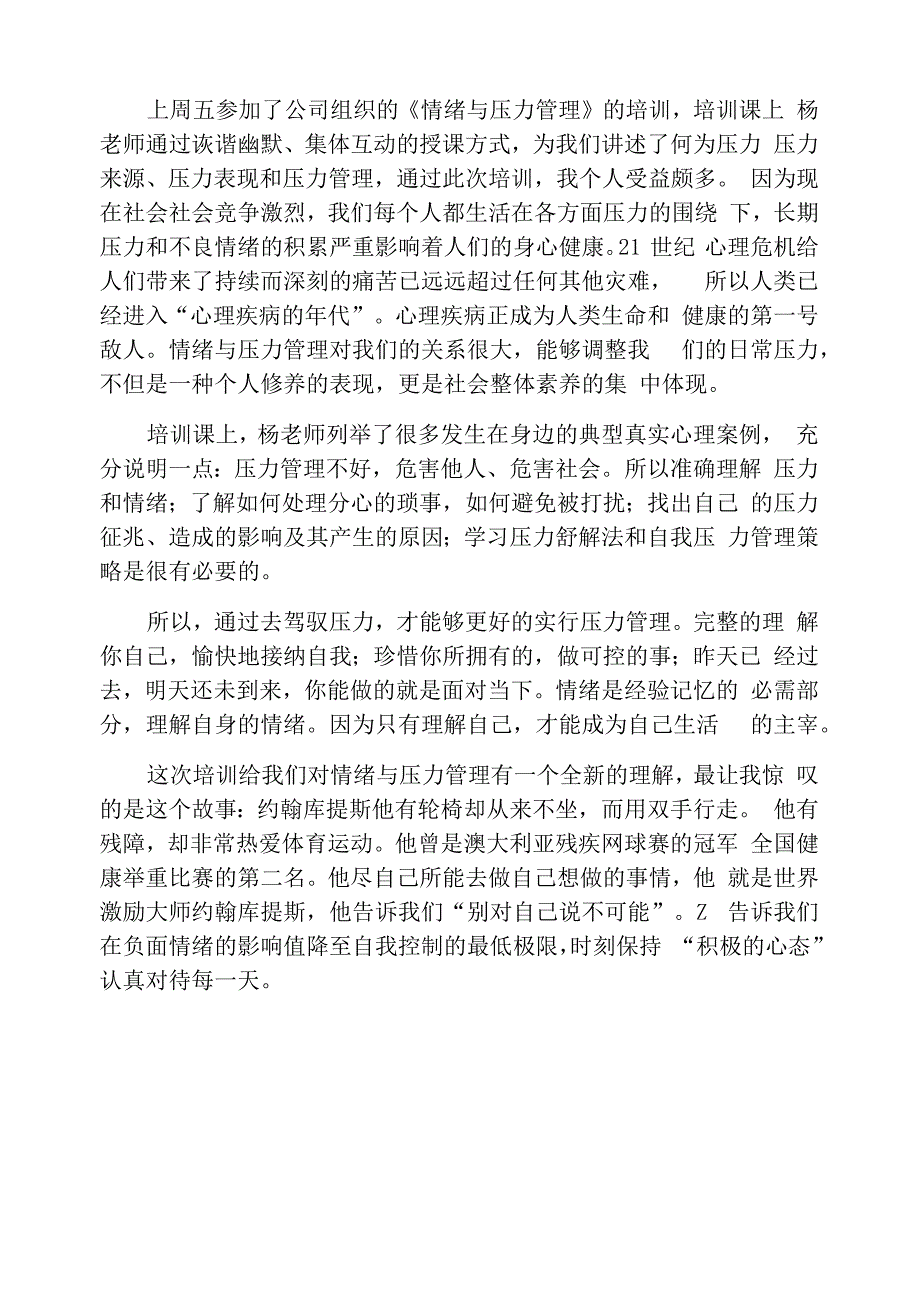 个人情绪管理心得体会_第3页