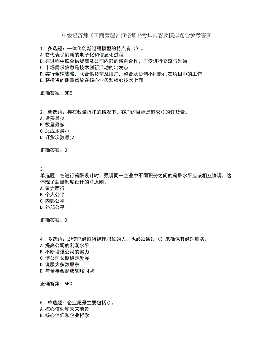 中级经济师《工商管理》资格证书考试内容及模拟题含参考答案20_第1页