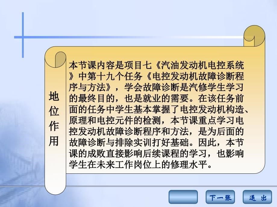 电控发动机故障诊断程序与方法课件_第5页