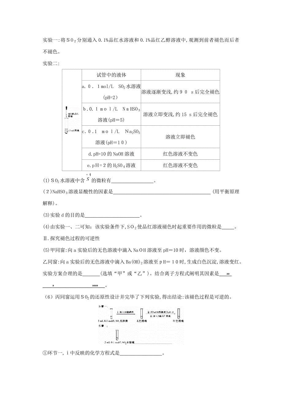高中化学-第12讲-氧、硫及其化合物练习-新人教版必修1_第5页