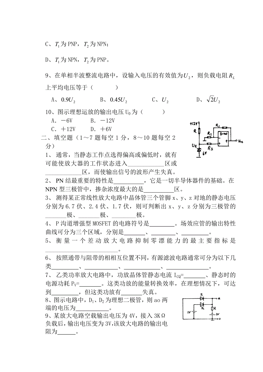 模拟电子技术期末考试卷.doc_第2页