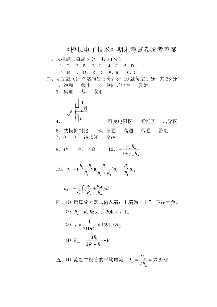 模拟电子技术期末考试卷.doc_第5页