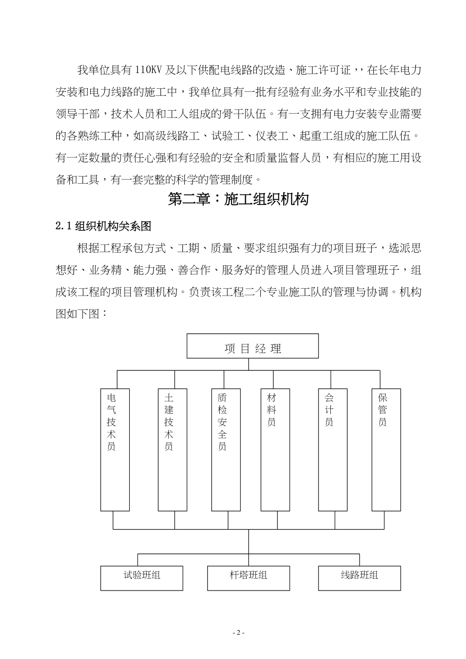 某市区电网工程施工组织设计（天选打工人）.docx_第3页