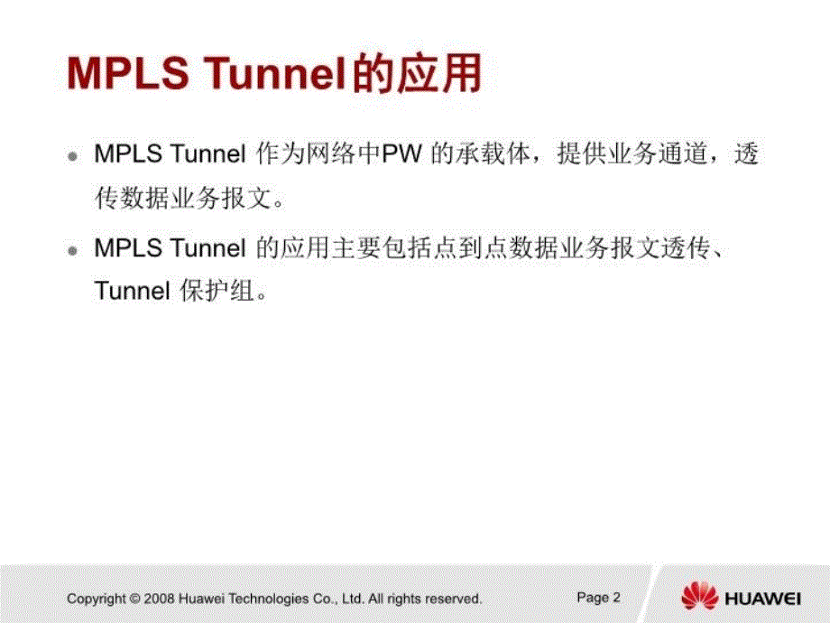 PTN产品业务配置知识分享_第3页