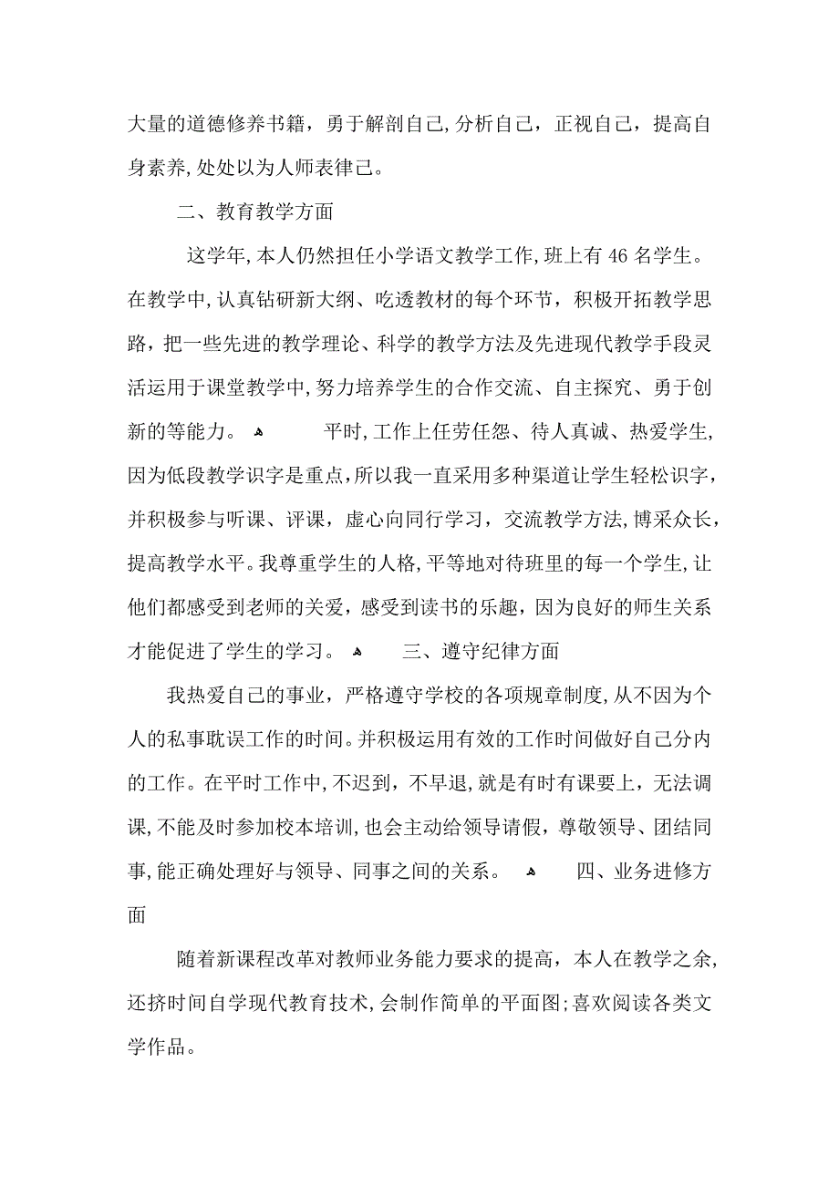 小学职称教师校园班级工作任务总结范文_第3页