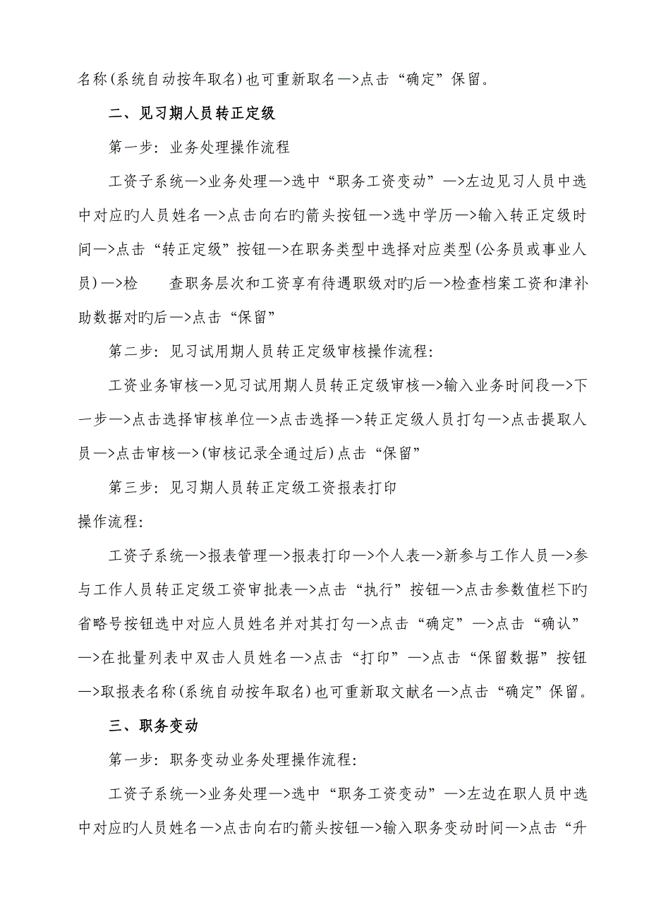 贵州省人事工资管理系统操作流程_第2页