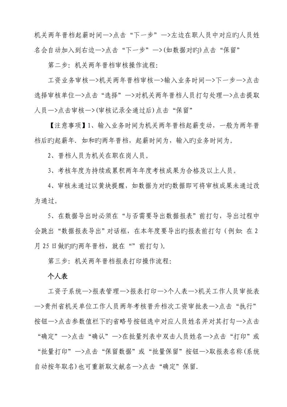 贵州省人事工资管理系统操作流程_第4页