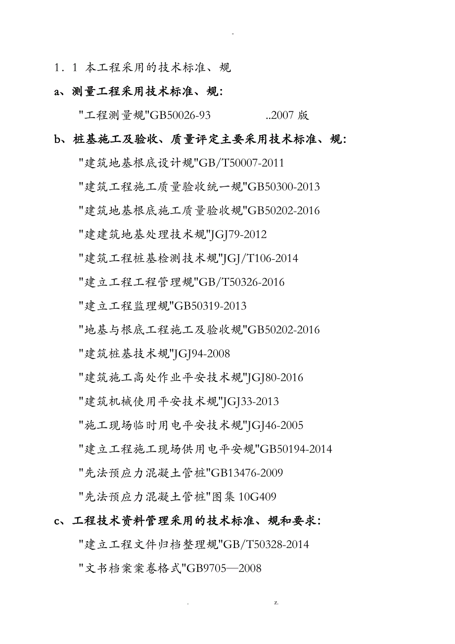 预应力混凝土管桩工程施工建筑施工组织设计及对策锤击桩机_第3页