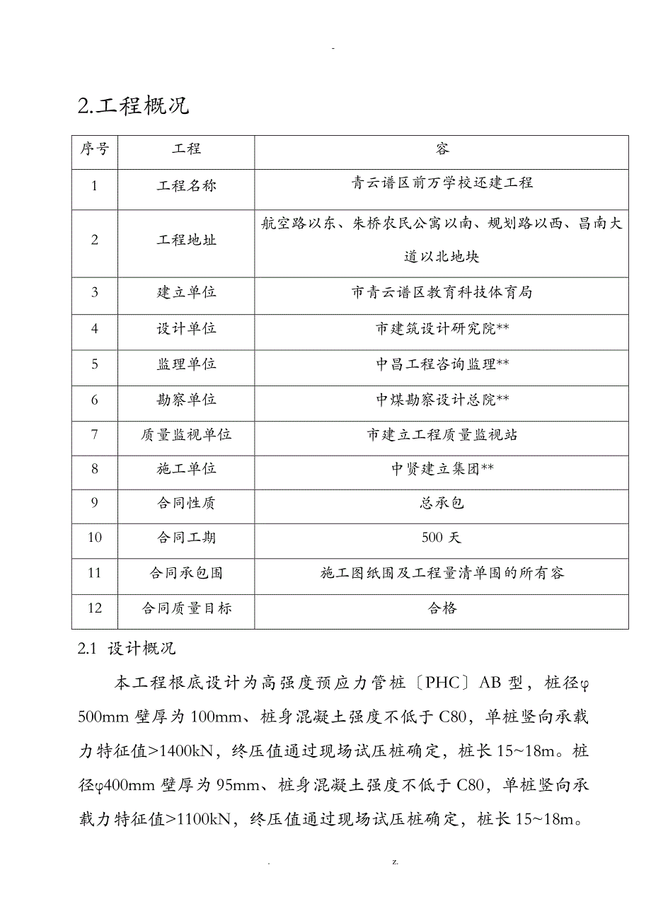 预应力混凝土管桩工程施工建筑施工组织设计及对策锤击桩机_第4页