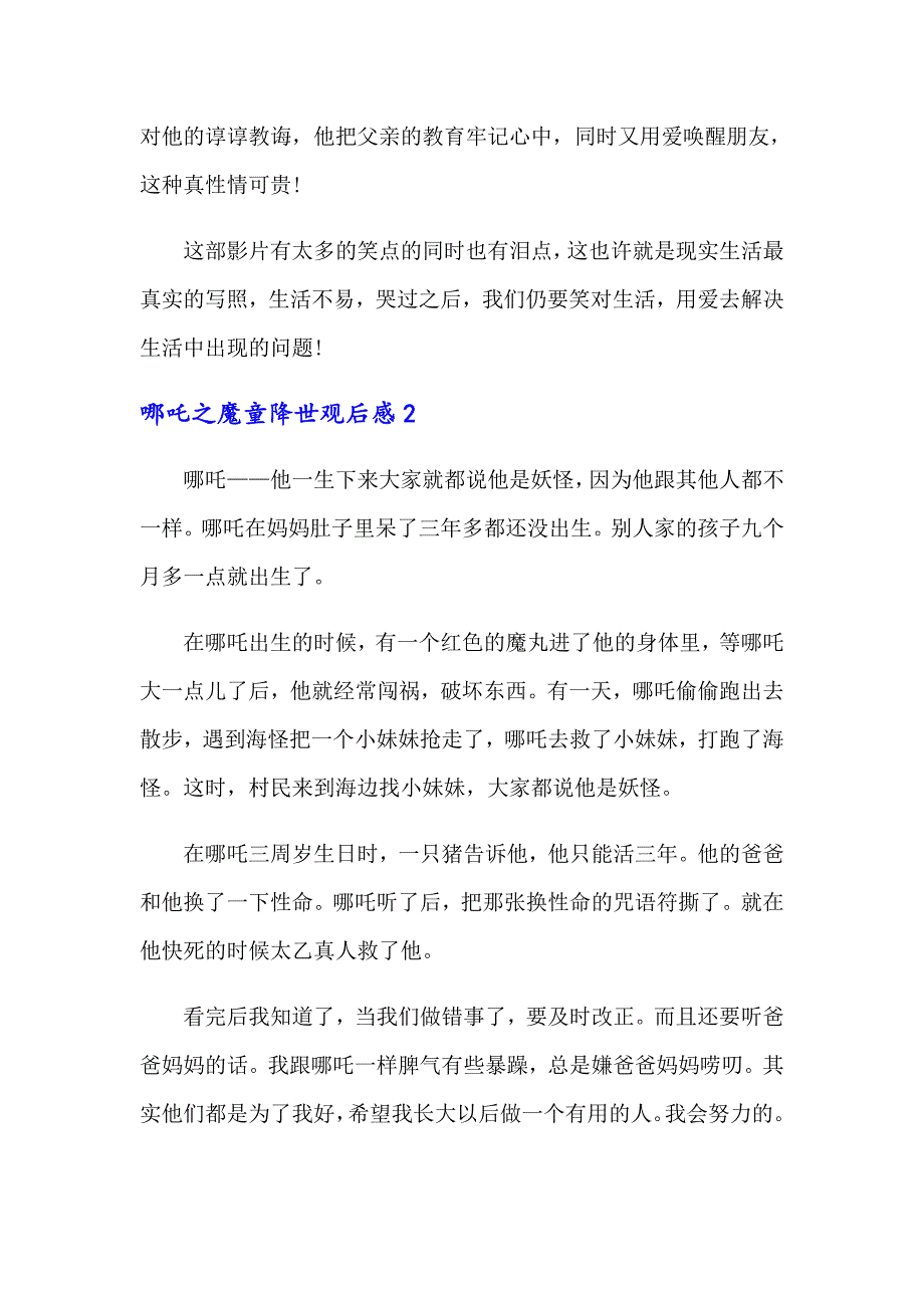 2022年哪吒之魔童降世观后感集合15篇_第2页