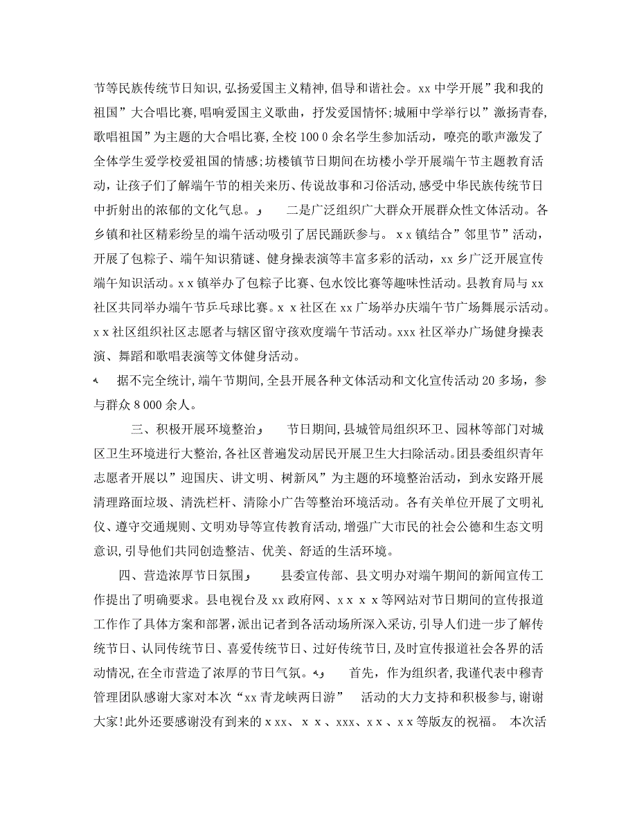 传承端午精神活动总结幼儿园包粽子体验活动总结5篇_第3页