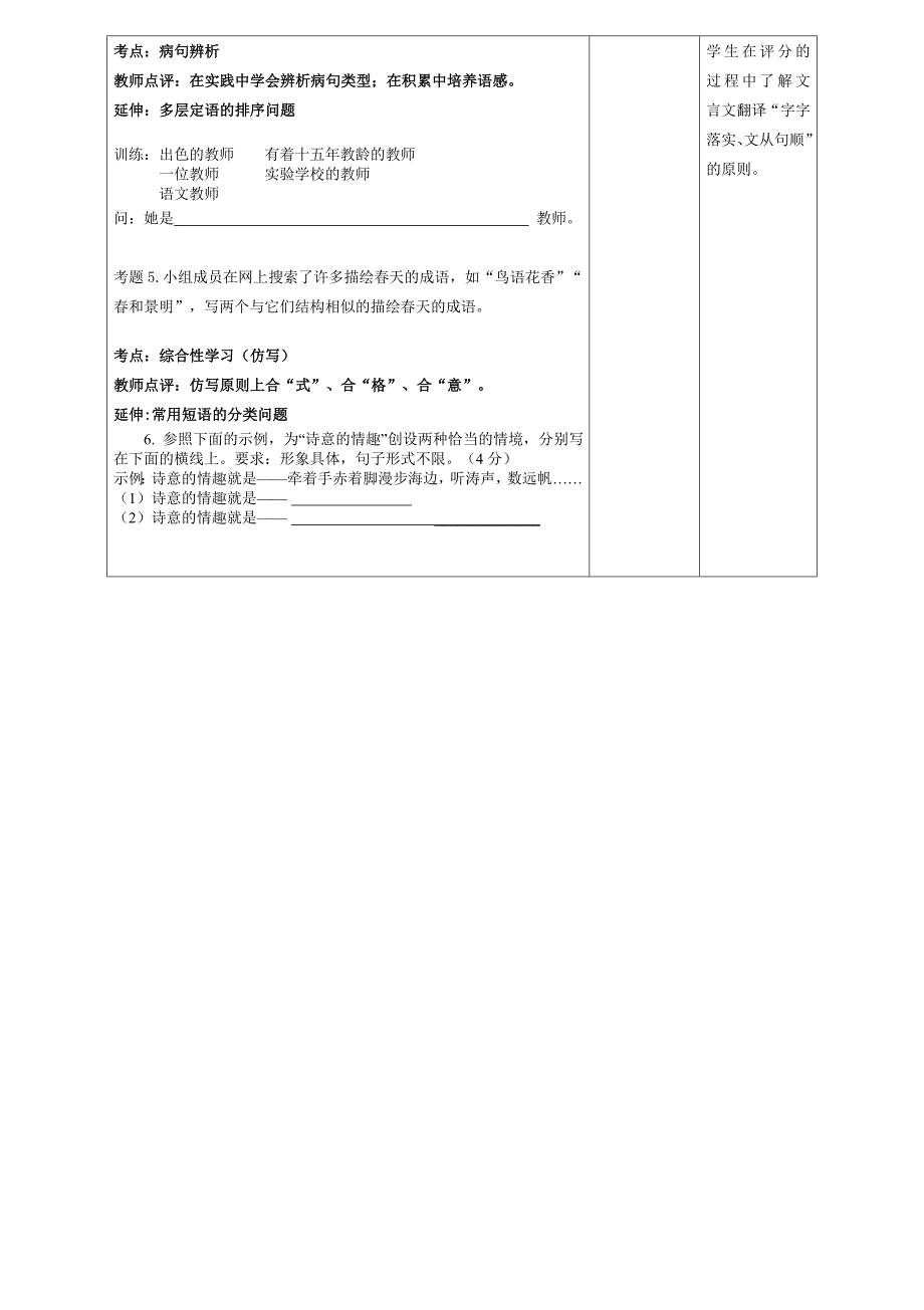 初中语文试卷讲评课教案_第4页