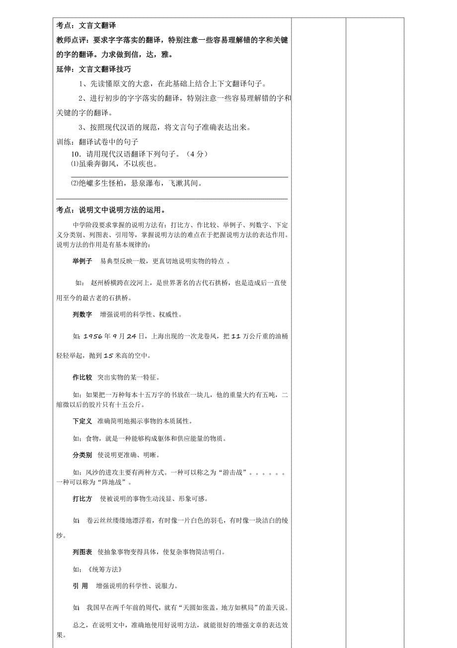 初中语文试卷讲评课教案_第5页