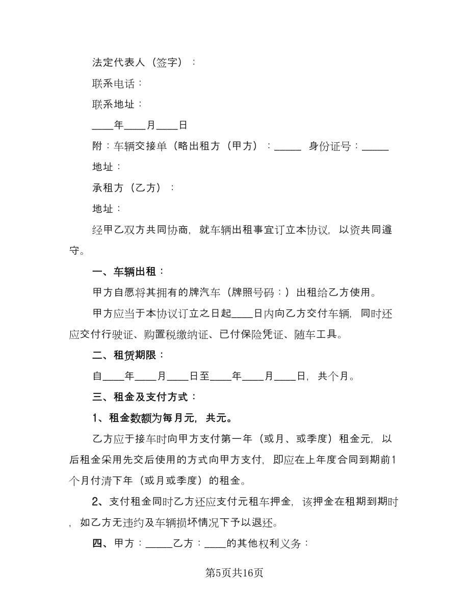 车辆租赁安全协议例文（四篇）.doc_第5页