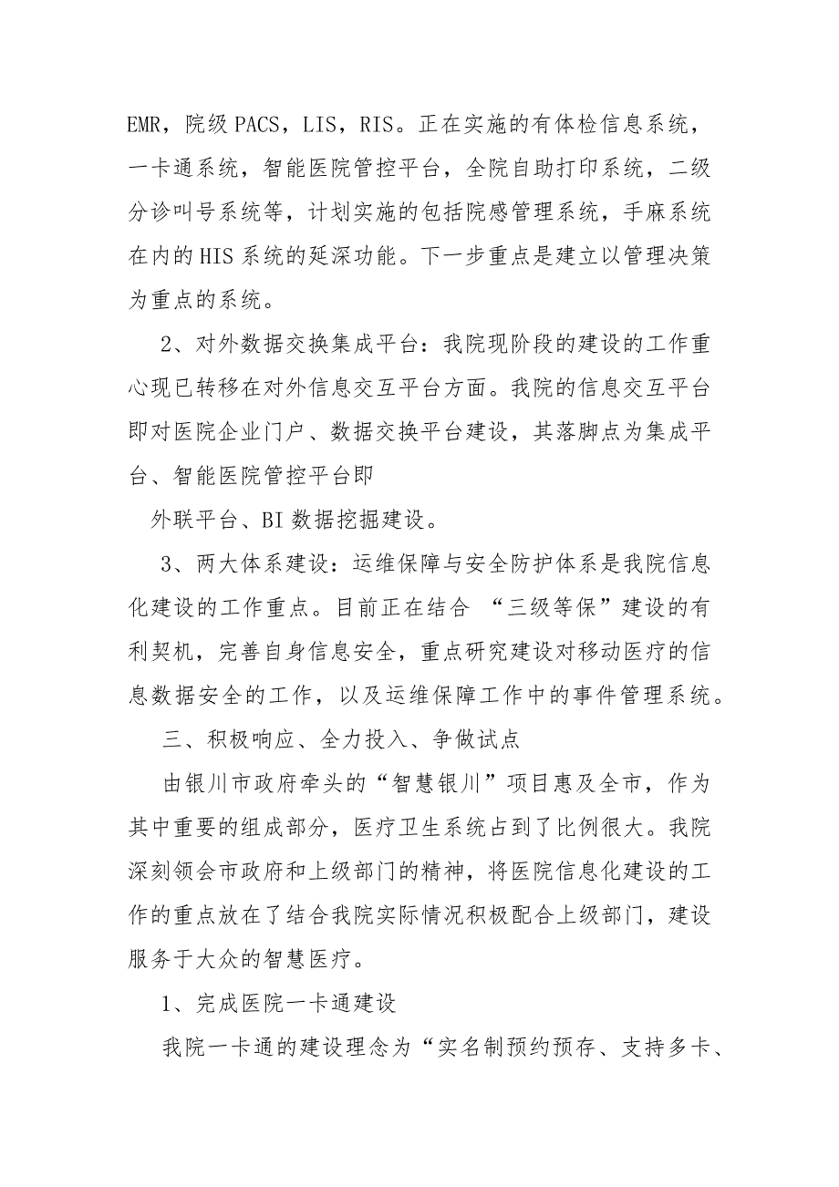 医院信息化建设总结_第3页