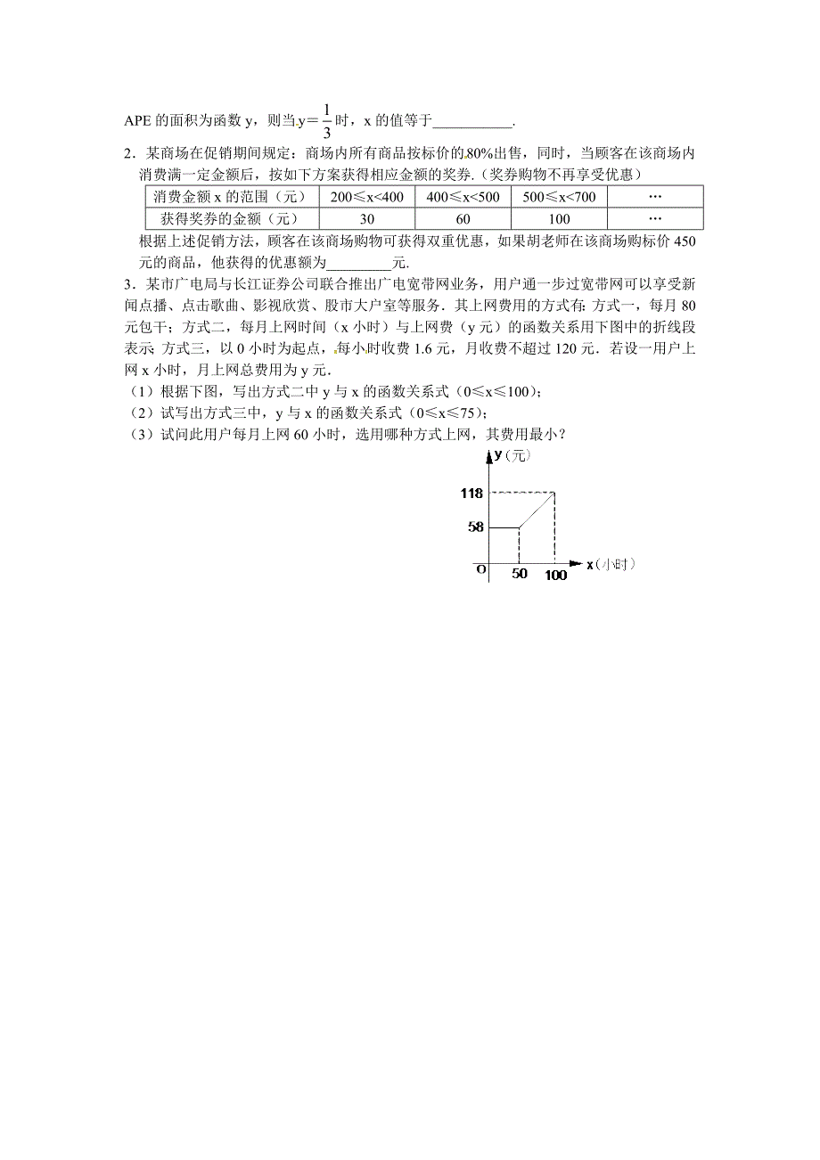 4.2一次函数与正比例函数.doc_第3页