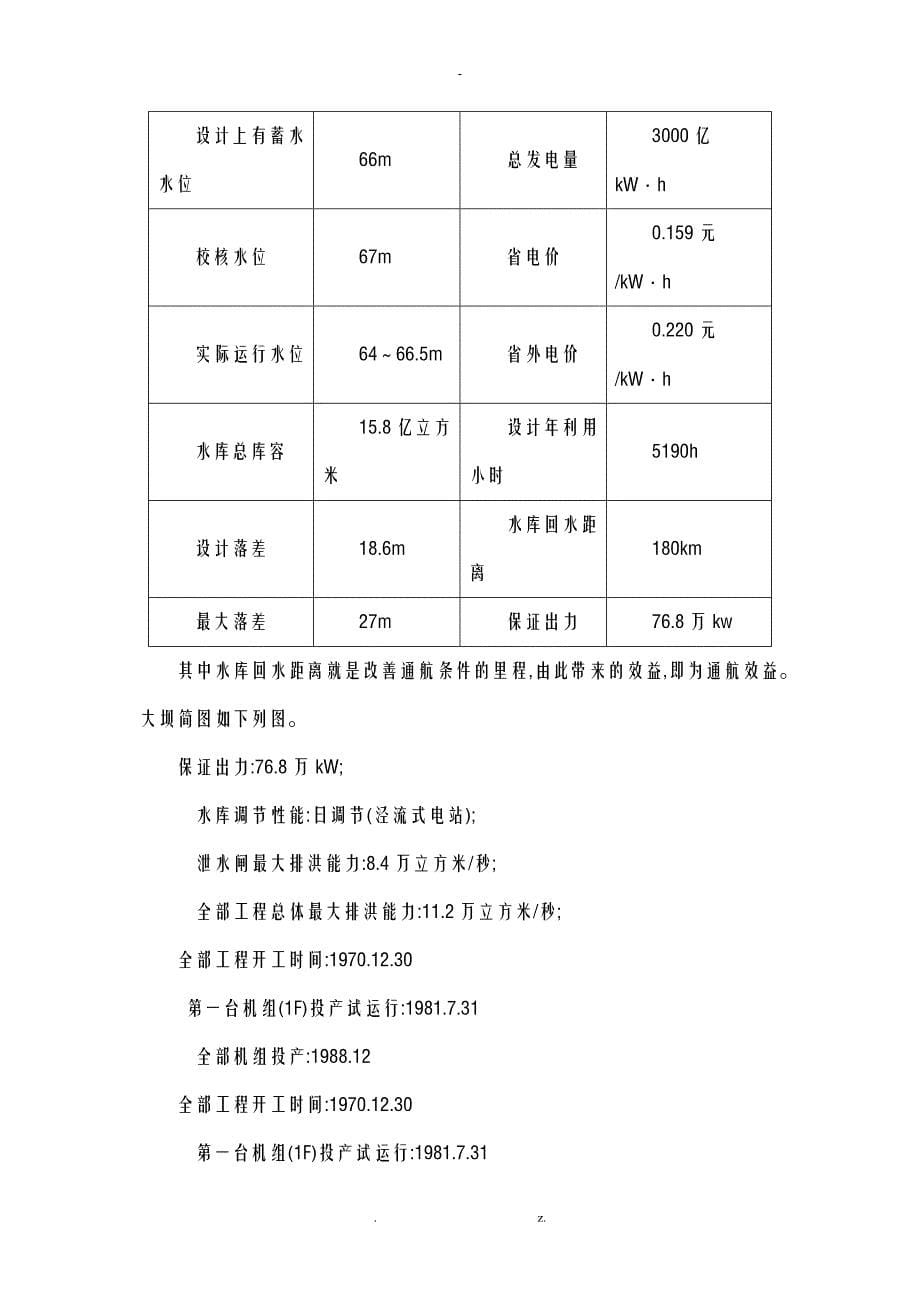 葛洲坝电厂实习报告_第5页