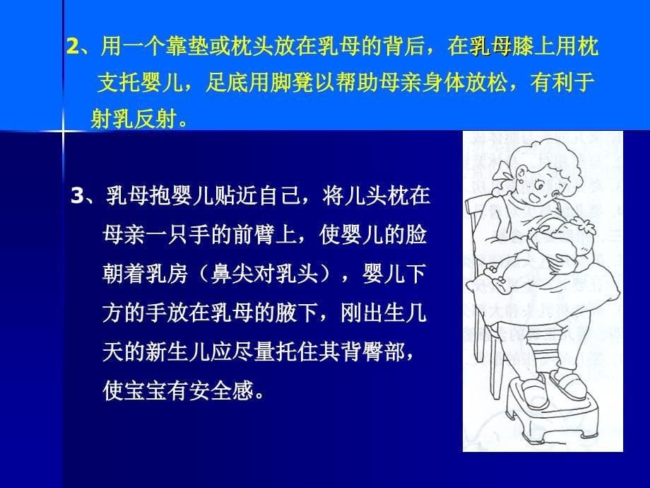 母乳喂哺基本技能培训.ppt_第5页