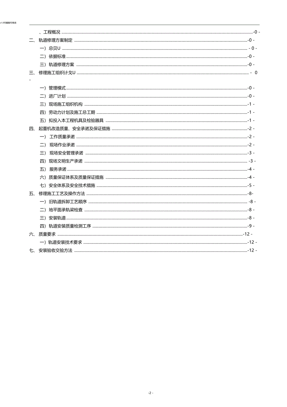 起重机轨道修理方案_第3页