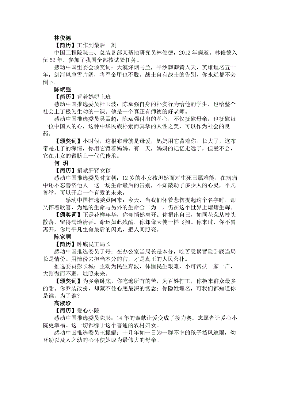 2012感动中国颁奖词及简介.doc_第1页