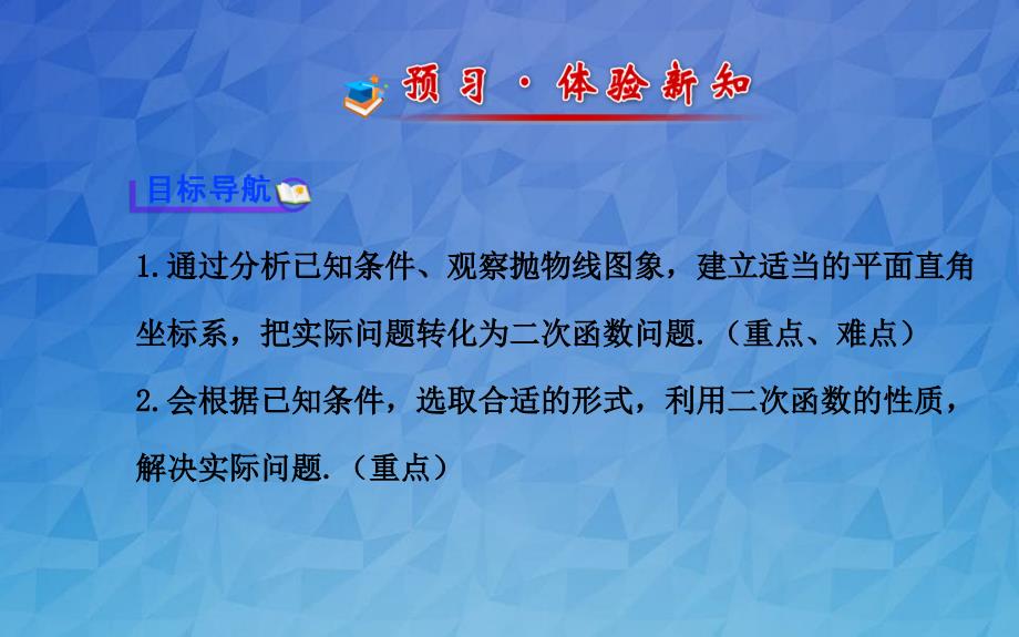 九年级数学下册第27章二次函数273实践与探索第1课时习题课件华东师大版_第2页