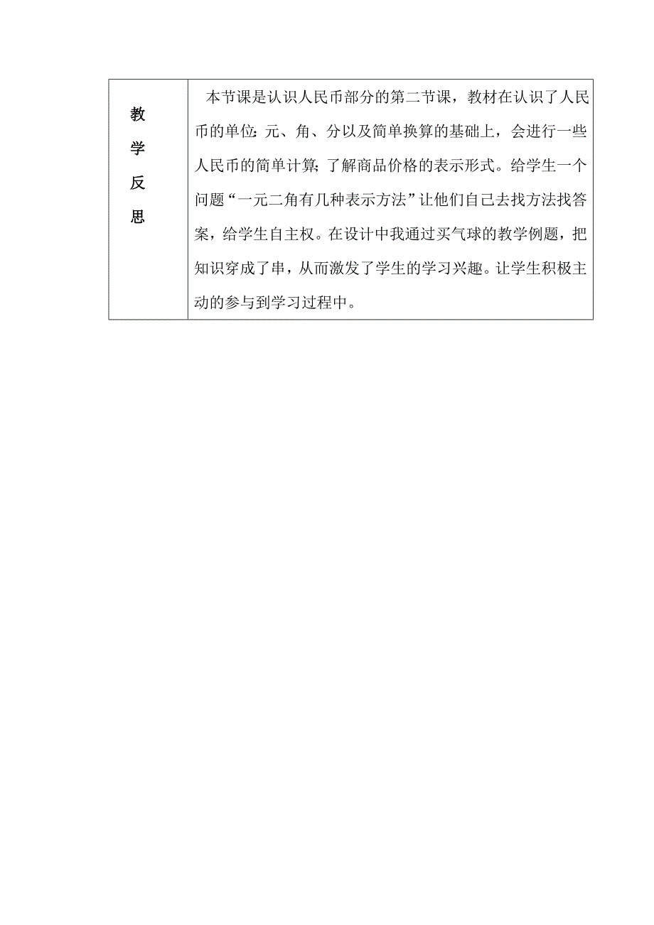 人民币的简单计算第一课.doc_第4页