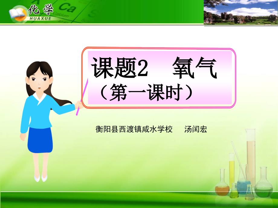 氧气第一课时教学PPT_第1页