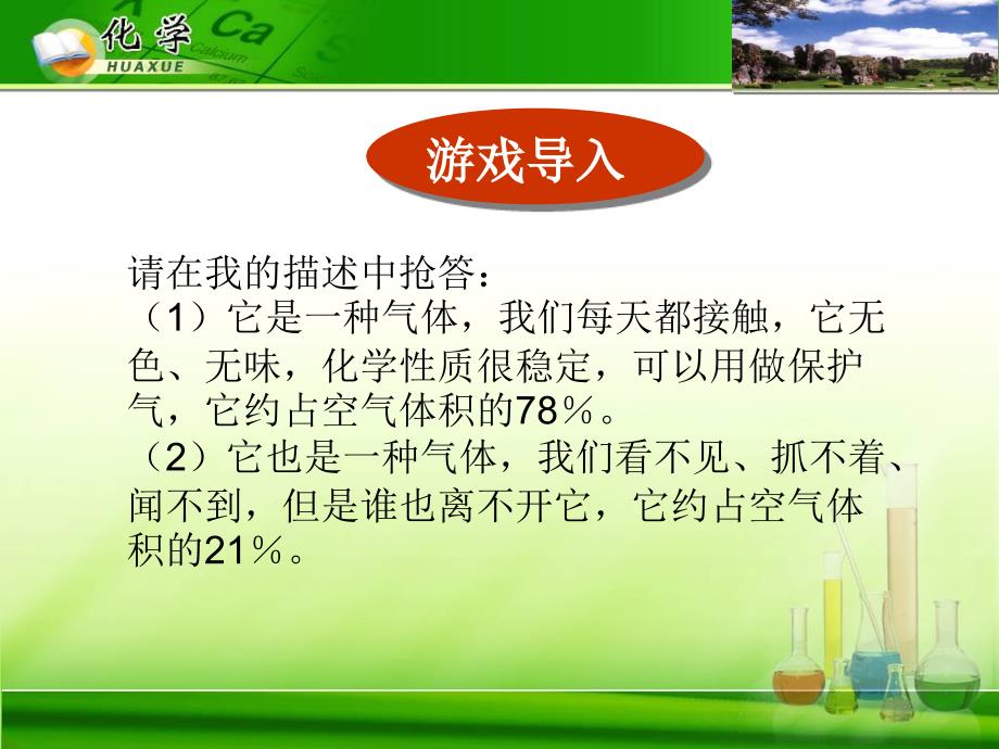 氧气第一课时教学PPT_第2页