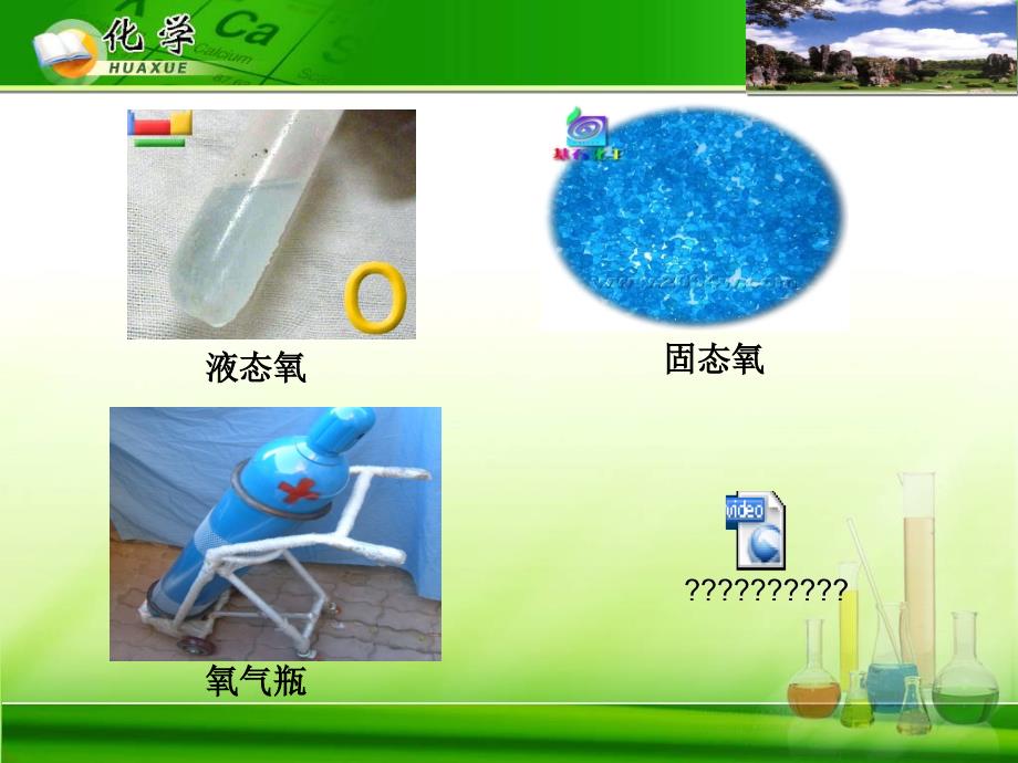 氧气第一课时教学PPT_第4页