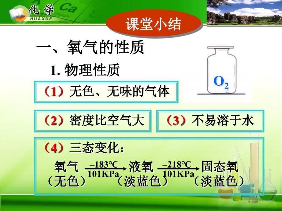 氧气第一课时教学PPT_第5页