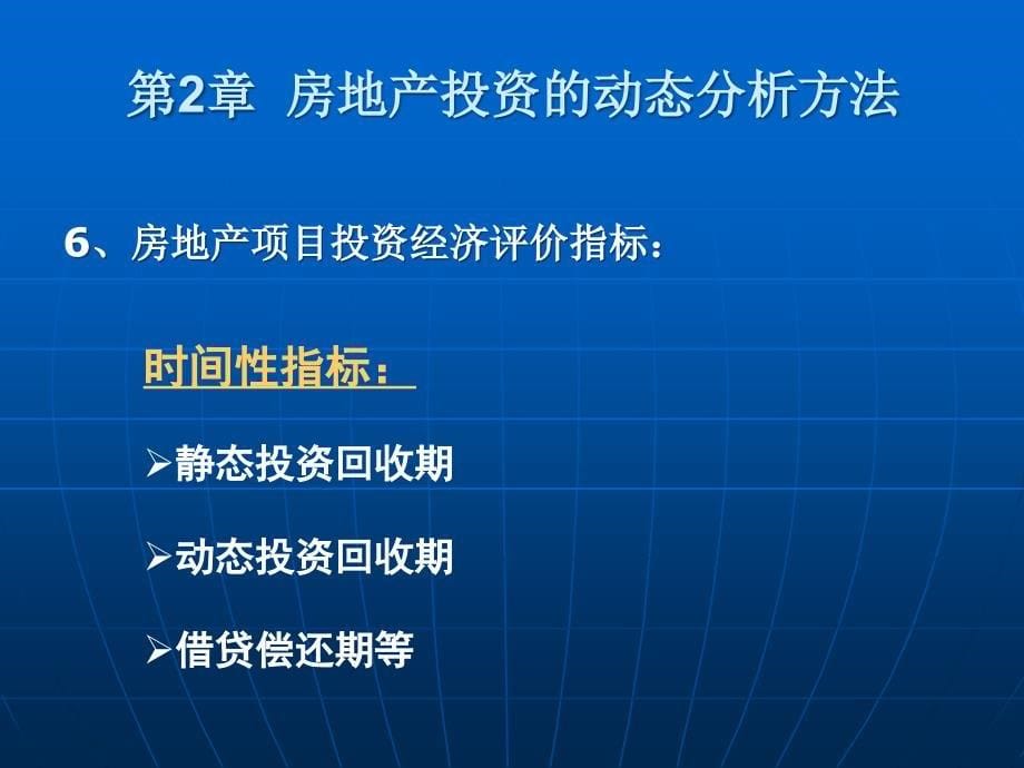 房地产投资的动态分析方法_第5页