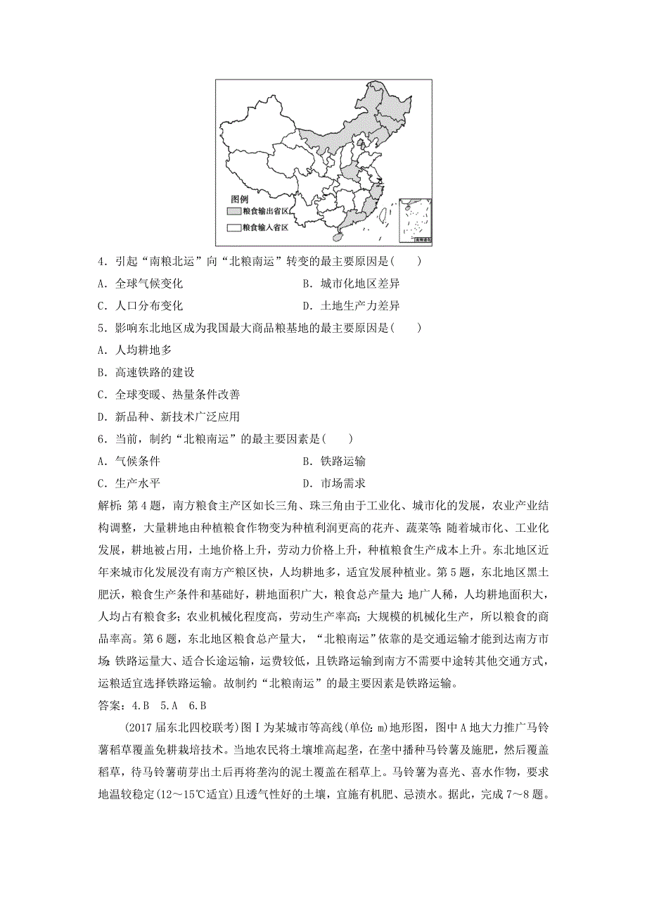 2022届高考地理一轮复习 第十六章 区域经济发展 第一讲 区域农业发展——以我国东北地区为例课时作业 新人教版_第2页