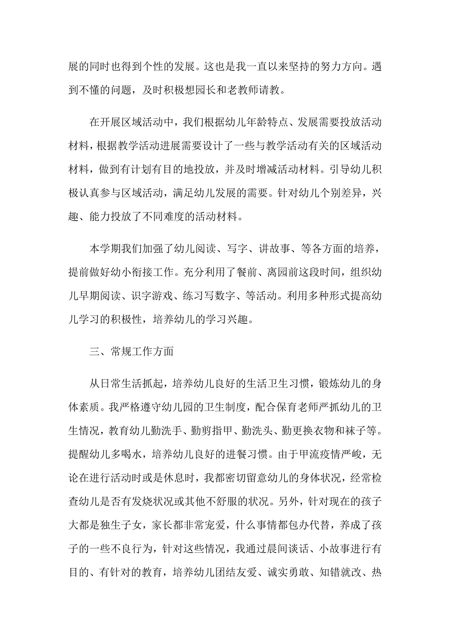 学前班教学工作总结范文汇编六篇_第2页