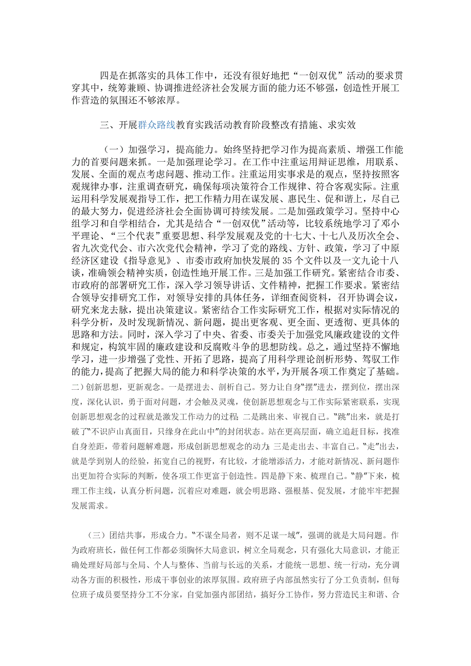 党的群众路线教育实践活动教育阶段自查自纠报告_第2页