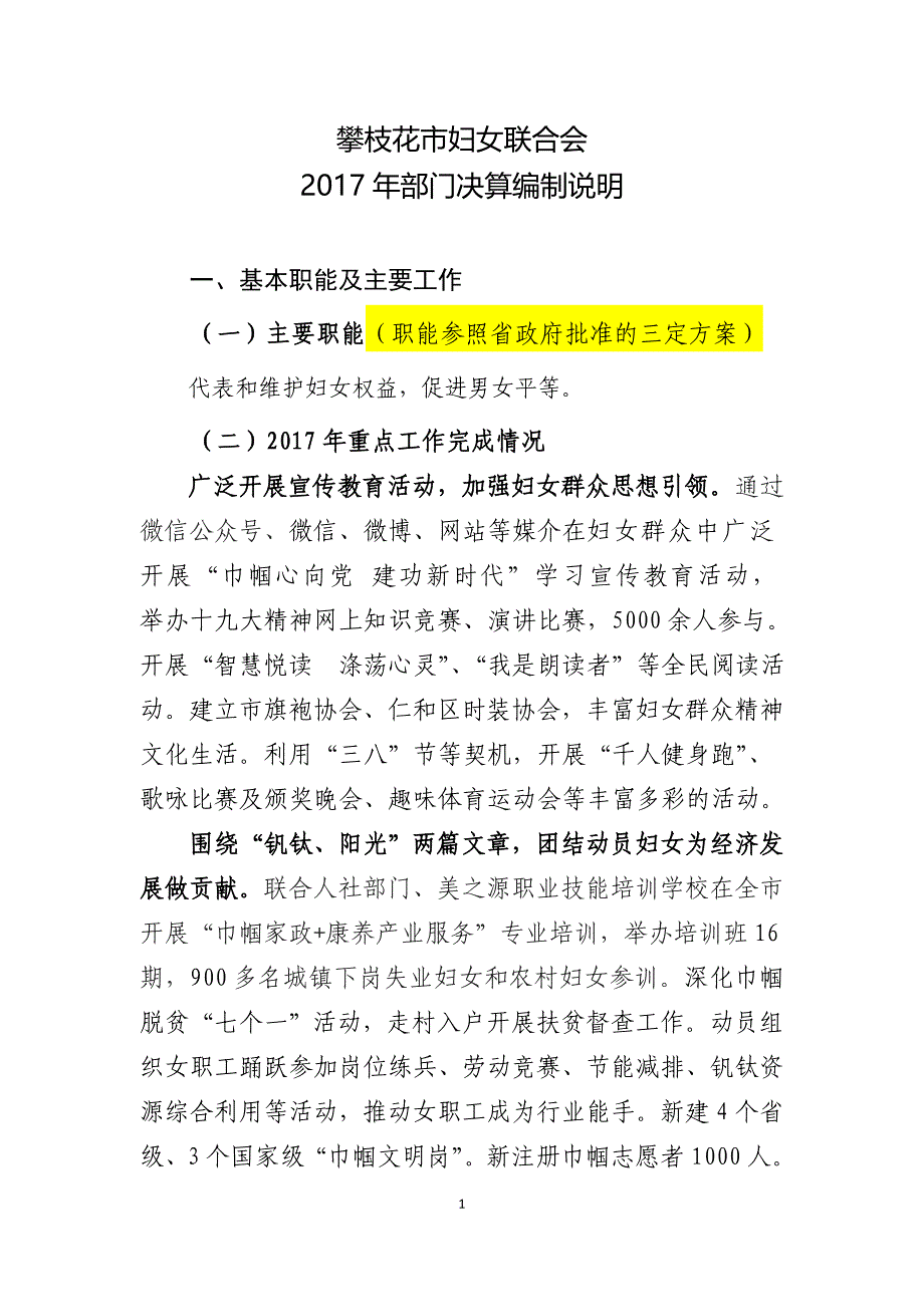 攀枝花市妇女联合会_第1页
