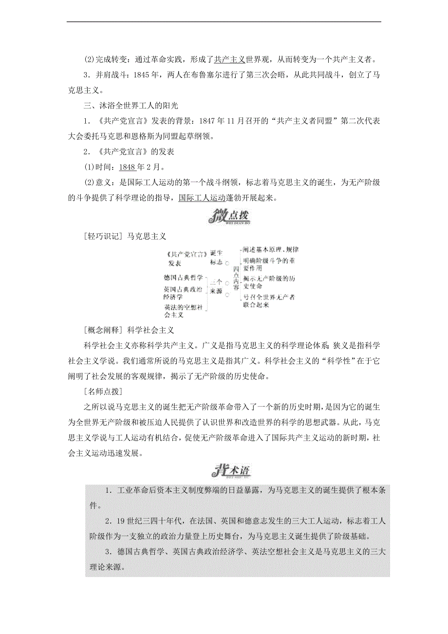 高中历史专题八解放人类的阳光大道一马克思主义的诞生学案含解析人民版必修_第2页